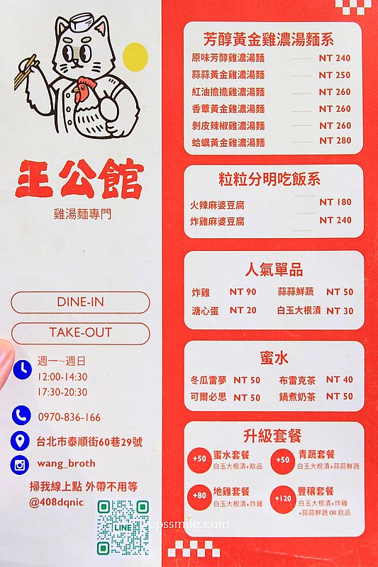 王公館鶏湯麵，師大美食必吃，台北雞湯銷魂好吃，黃金雞湯拉麵專賣店