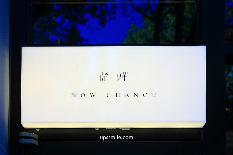 鬧蟬咖啡 Now Chance Coffee 新店店，捷運新店區公所站咖啡廳，新店自家烘焙咖啡廳收口袋