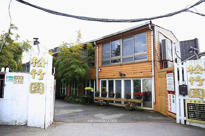 【陽明山美食】松竹園，米其林推薦台北老字號土雞城，台北合菜餐廳推薦