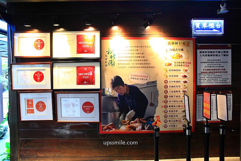 【陽明山美食】松竹園，米其林推薦台北老字號土雞城，台北合菜餐廳推薦