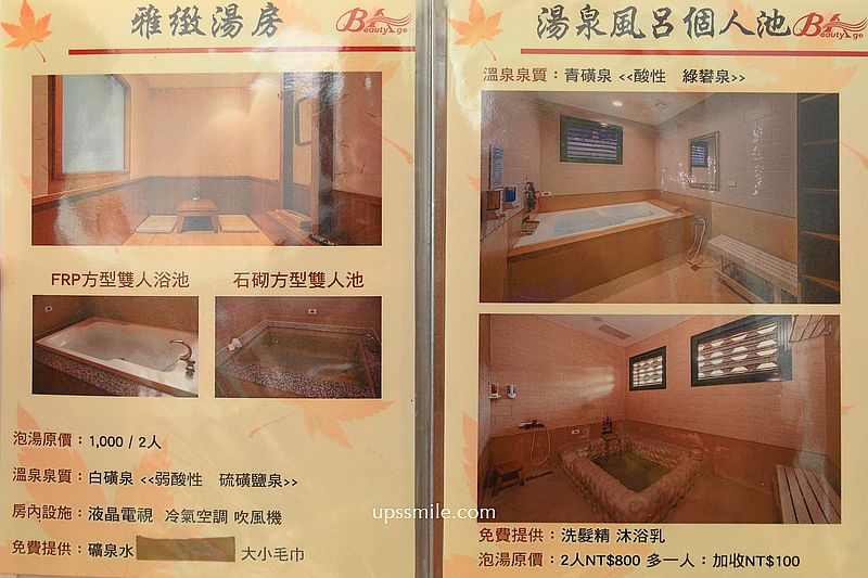 北投【美代溫泉飯店】，北投平價溫泉雙人湯屋平日540元，北投唯一雙泉質青磺泉和白磺泉2種泉質