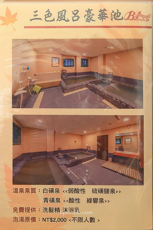 北投【美代溫泉飯店】，北投平價溫泉雙人湯屋平日540元，北投唯一雙泉質青磺泉和白磺泉2種泉質