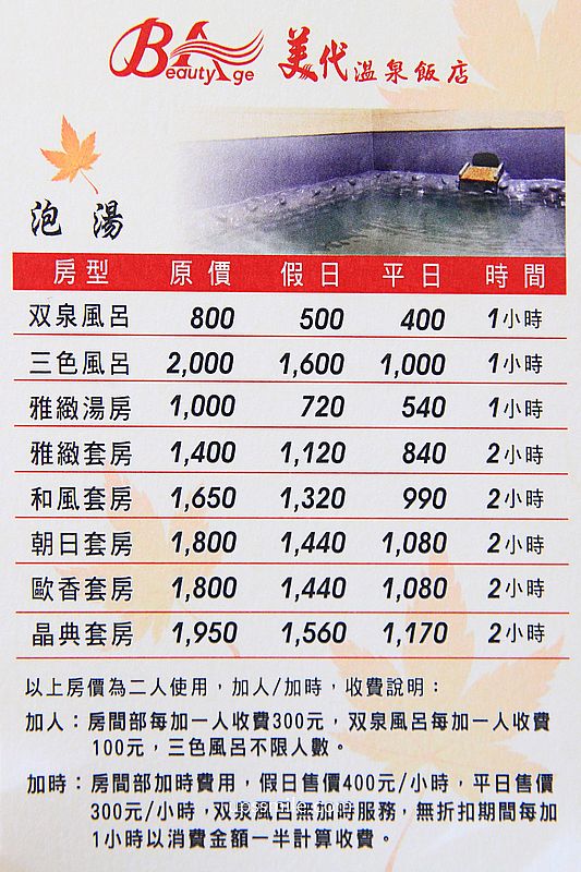 北投【美代溫泉飯店】，北投平價溫泉雙人湯屋平日540元，北投唯一雙泉質青磺泉和白磺泉2種泉質