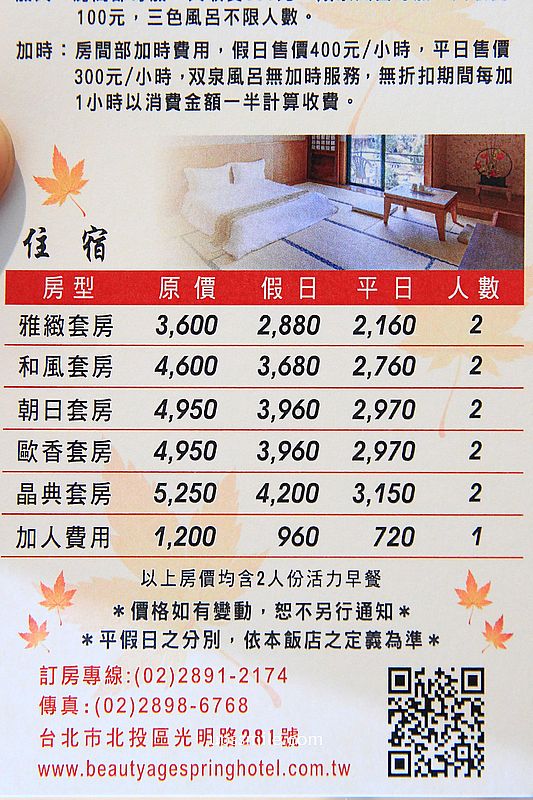 北投【美代溫泉飯店】，北投平價溫泉雙人湯屋平日540元，北投唯一雙泉質青磺泉和白磺泉2種泉質
