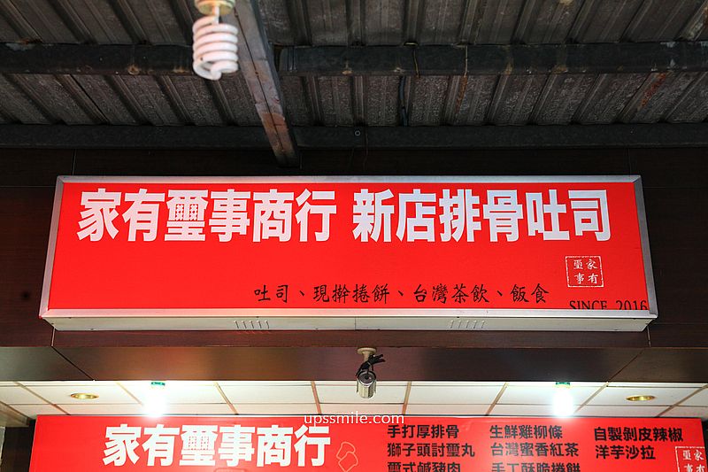 家有璽事排骨吐司，榮獲500碗1盤，新店炭烤吐司超狂厚片排骨