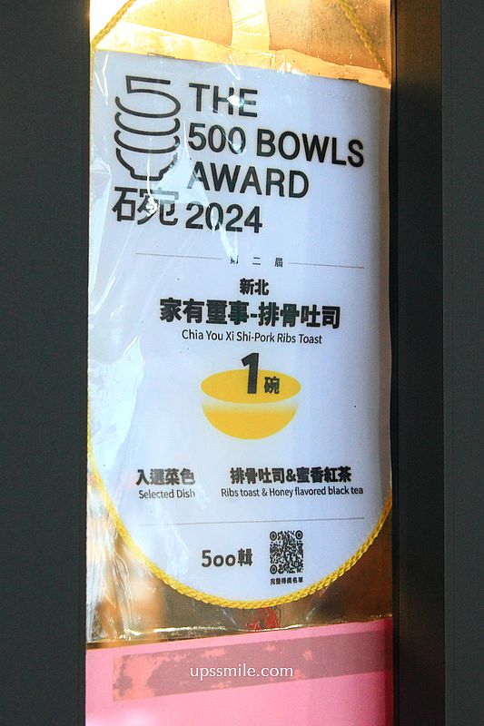 家有璽事排骨吐司，榮獲500碗1盤，新店炭烤吐司超狂厚片排骨