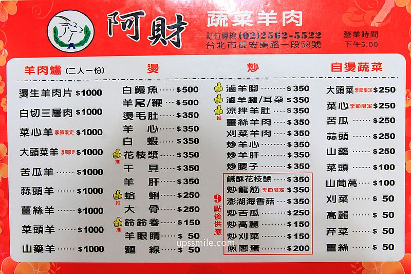 阿財蔬菜羊肉爐，台北老字號神級羊肉爐必吃，菜心羊清爽甘甜湯底銷魂