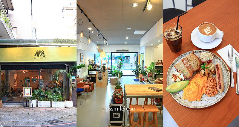 網站近期文章：ARVO AVO Brekkie & Coffee 新店澳式早午餐咖啡廳，捷運小碧潭站美食