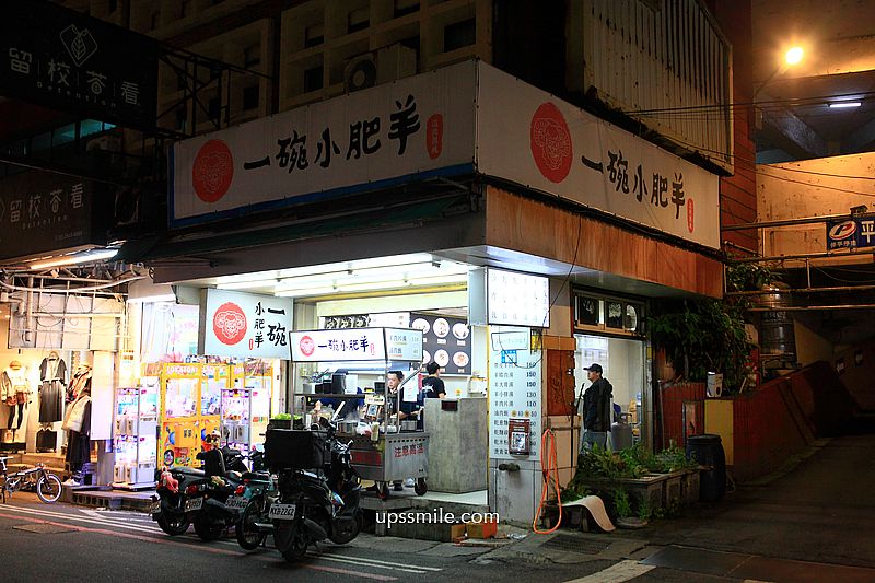 一碗小肥羊中和，中和黑金滷肉飯推薦，台北好喝羊肉專賣店，帶皮羊肉湯必吃