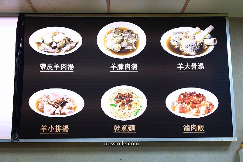 一碗小肥羊中和，中和黑金滷肉飯推薦，台北好喝羊肉專賣店，帶皮羊肉湯必吃