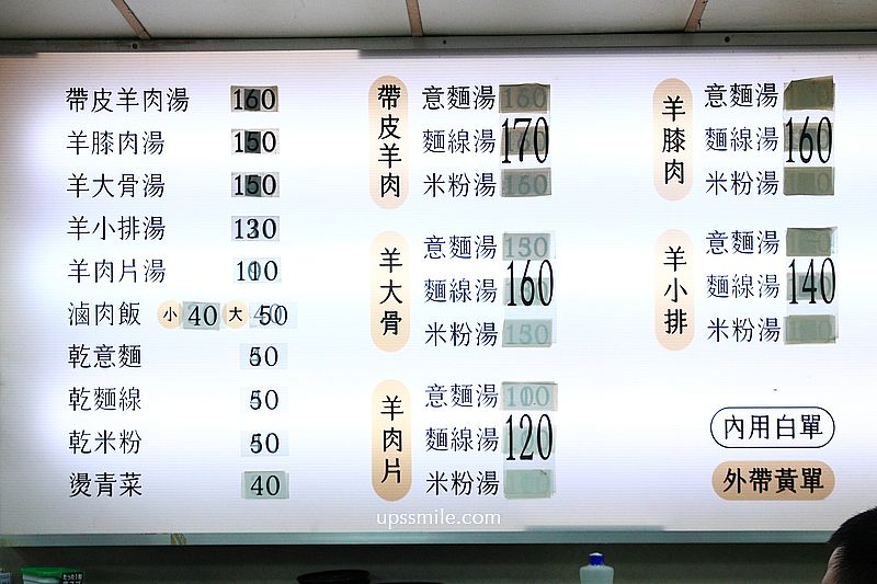 一碗小肥羊中和，中和黑金滷肉飯推薦，台北好喝羊肉專賣店，帶皮羊肉湯必吃