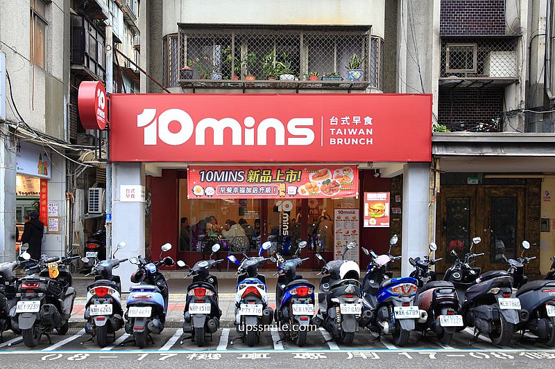 10MINS 台式早食，捷運松江南京站早午餐推薦，台北好吃芋泥肉鬆油條與台式炒麵