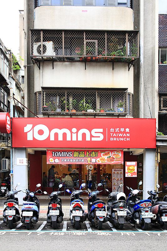 10MINS 台式早食，捷運松江南京站早午餐推薦，台北好吃芋泥肉鬆油條與台式炒麵