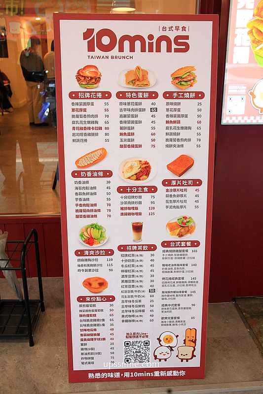 10MINS 台式早食，捷運松江南京站早午餐推薦，台北好吃芋泥肉鬆油條與台式炒麵