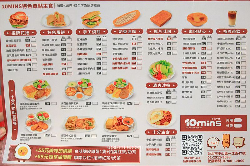 10MINS 台式早食，捷運松江南京站早午餐推薦，台北好吃芋泥肉鬆油條與台式炒麵