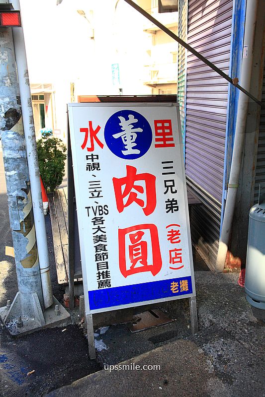 南投美食【董家肉圓二哥的店】水里肉圓飄香70年排隊超人氣老店