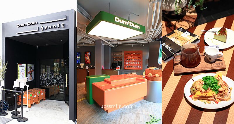 網站近期文章：DUM DUM x Phase Coffee Roasters 水湳店，台中北屯區早午餐咖啡廳