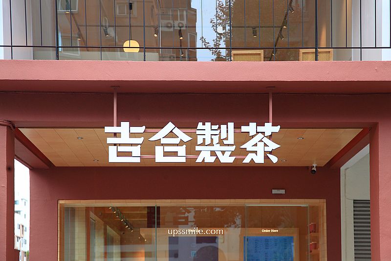 吉合製茶台中大和門市,CAFE!N全新品牌手搖飲料店,台中茶屋空間 吉合製茶台中大和門市,CAFE!N全新品牌手搖飲料店,台中茶屋空間
