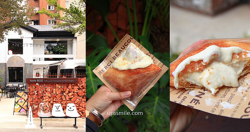 網站近期文章：NanBoo南部人製菓，台中老宅爆漿卡士達法式千層酥，庭院有法式金屬餐車