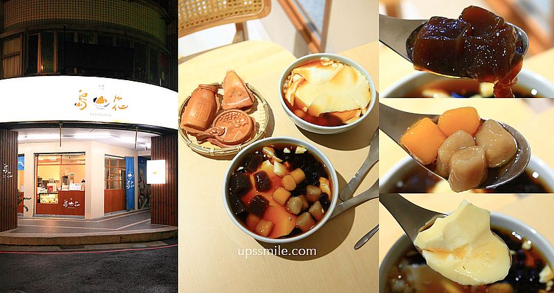 網站近期文章：島花中壢海華總店，桃園中壢文青風豆花專賣店，烤雞蛋糕、黑糖粉粿、珍珠、芋圓好吃