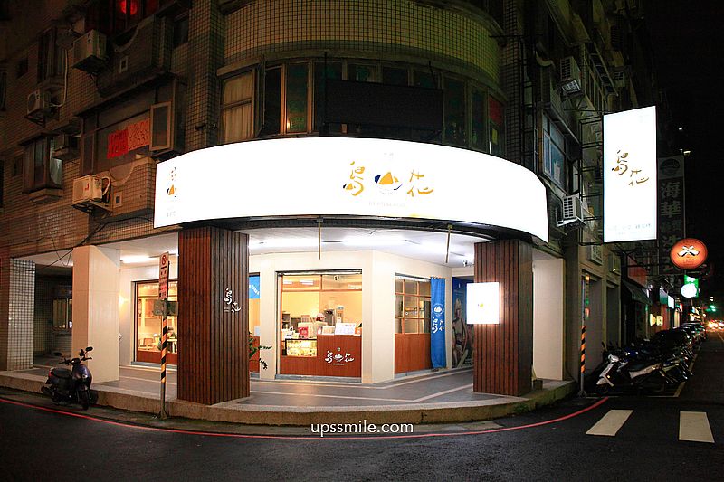 島花中壢海華總店，桃園中壢文青風豆花專賣店，烤雞蛋糕、黑糖粉粿、珍珠、芋圓好吃