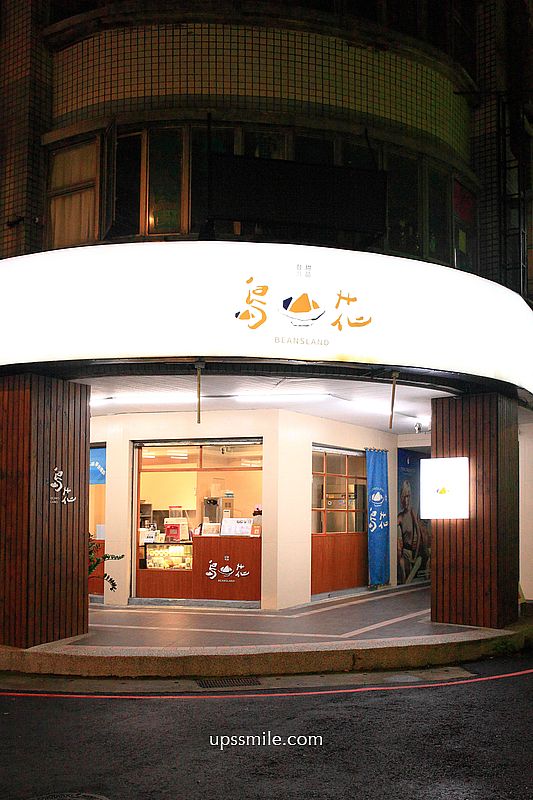 島花中壢海華總店，桃園中壢文青風豆花專賣店，烤雞蛋糕、黑糖粉粿、珍珠、芋圓好吃