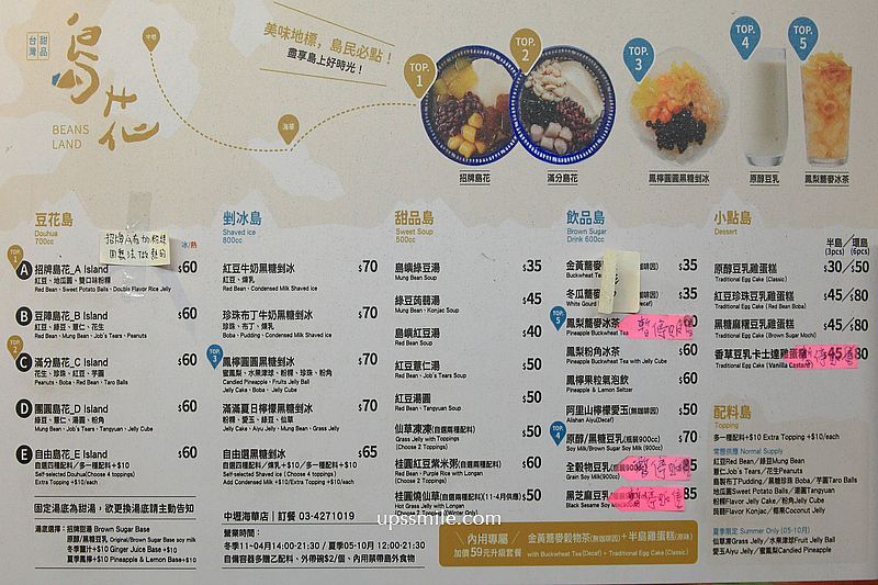 島花中壢海華總店，桃園中壢文青風豆花專賣店，烤雞蛋糕、黑糖粉粿、珍珠、芋圓好吃