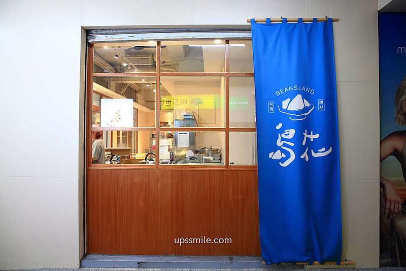 島花中壢海華總店，桃園中壢文青風豆花專賣店，烤雞蛋糕、黑糖粉粿、珍珠、芋圓好吃