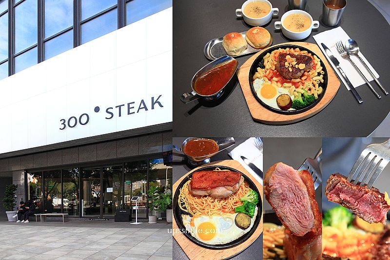 【桃園中壢青埔】300° STEAK 青埔店,神等級好吃桃園牛排櫻桃鴨推薦,青埔平價牛排推薦 【桃園中壢青埔】300° STEAK 青埔店,神等級好吃桃園牛排櫻桃鴨推薦,青埔平價牛排推薦