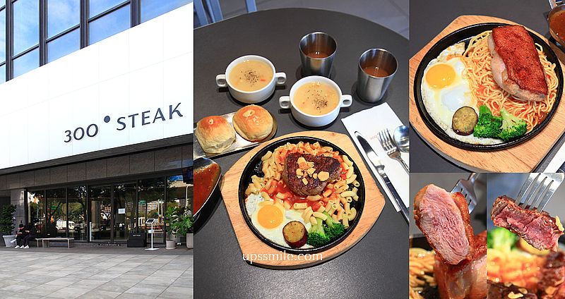 網站近期文章：【桃園中壢青埔】300° STEAK 青埔店，神等級好吃桃園牛排櫻桃鴨推薦，青埔平價牛排推薦
