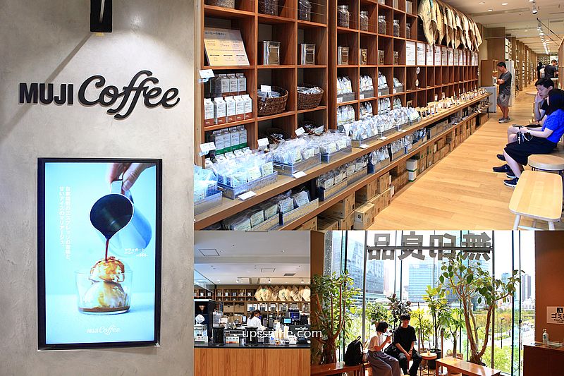 無印良品 Grand Front Osaka店,北館2-4樓MUJI Café無印家居空間,大阪梅田必逛 無印良品 Grand Front Osaka店,北館2-4樓MUJI Café無印家居空間,大阪梅田必逛