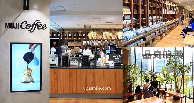 網站近期文章：無印良品 Grand Front Osaka店，北館2-4樓MUJI Café無印家居空間，大阪梅田必逛