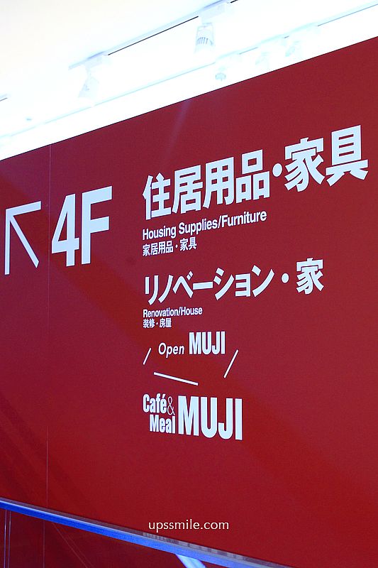 無印良品 Grand Front Osaka店,北館2-4樓MUJI Café無印家居空間,大阪梅田必逛 無印良品 Grand Front Osaka店,北館2-4樓MUJI Café無印家居空間,大阪梅田必逛