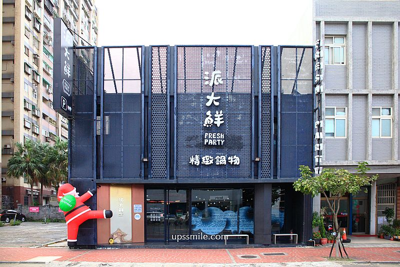 桃園藝文特區夜店風火鍋【派大鮮精緻鍋物】活體海鮮頂級鍋物