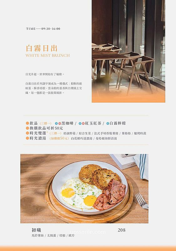 White Mist白霧時光新板傑仕堡門市，路易莎旗下新品牌，200坪複合式空間不限時早午餐咖啡廳