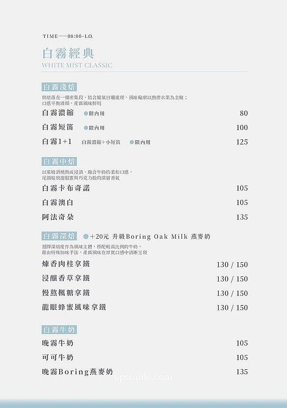 White Mist白霧時光新板傑仕堡門市，路易莎旗下新品牌，200坪複合式空間不限時早午餐咖啡廳