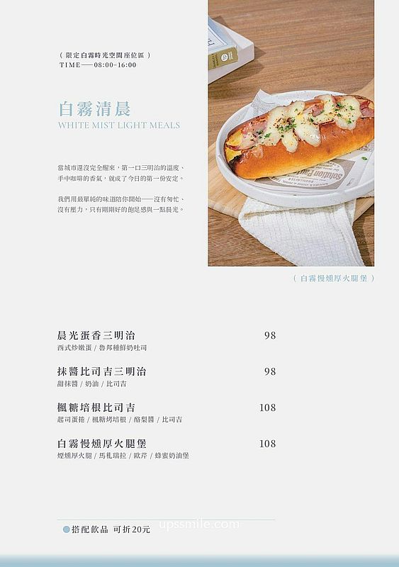 White Mist白霧時光新板傑仕堡門市，路易莎旗下新品牌，200坪複合式空間不限時早午餐咖啡廳