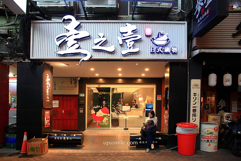 壹之壹日式鍋物板橋店，捷運江子翠板橋火鍋推薦，必吃爆香石頭火鍋與蒜香蛤蠣鍋