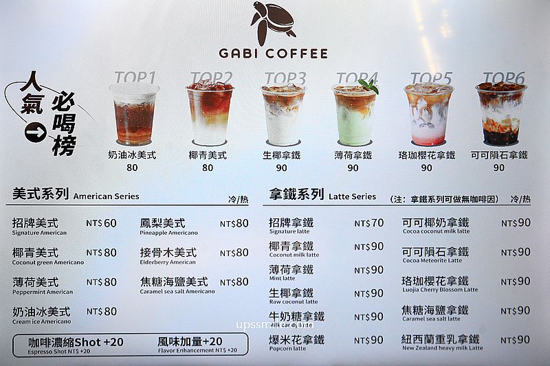 台大公館平價外帶咖啡店【嘎逼GABI COFFEE公館店】百元內咖啡