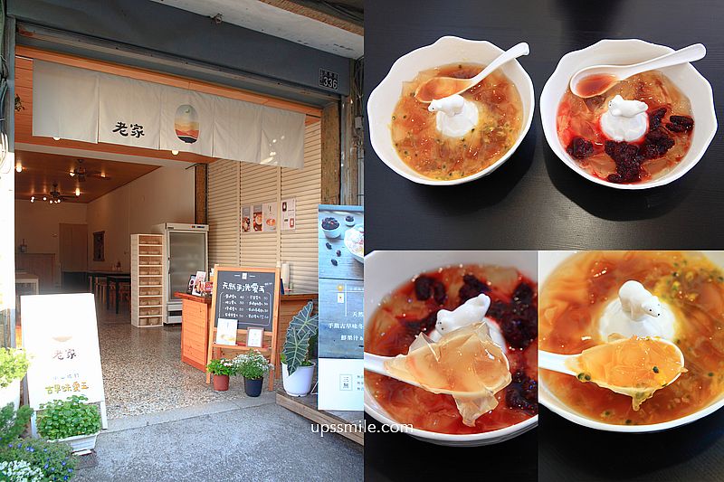 南投水里愛玉專賣店【老家古早味愛玉】老闆手作愛玉與果醬