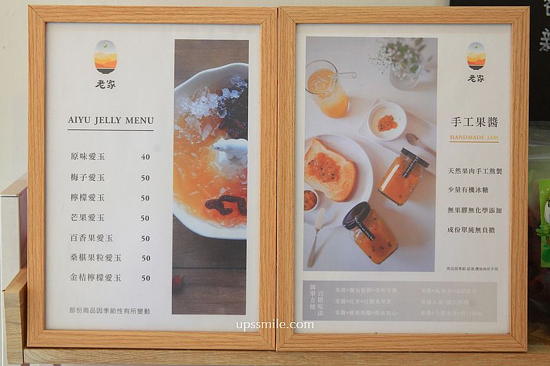 南投水里愛玉專賣店【老家古早味愛玉】老闆手作愛玉與果醬