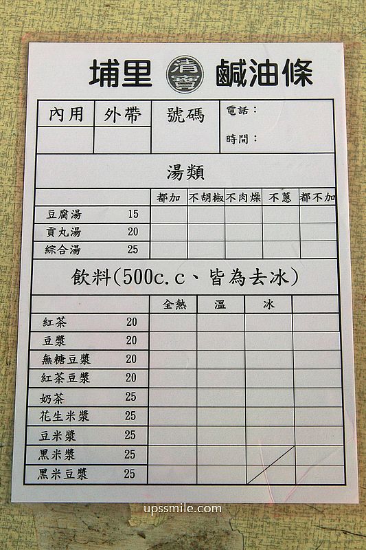 南投埔里美食【埔里清寶鹹油條總店】埔里最強早餐，排隊台式大亨堡