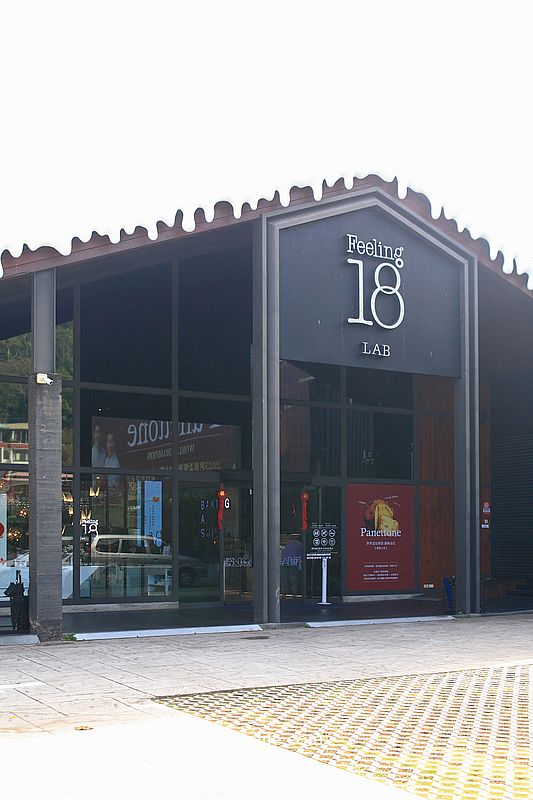 Feeling18 LAB-烘焙研究所,18度C巧克力工房開分店,南投新景點自家烘焙咖啡廳 Feeling18 LAB-烘焙研究所,18度C巧克力工房開分店,南投新景點自家烘焙咖啡廳