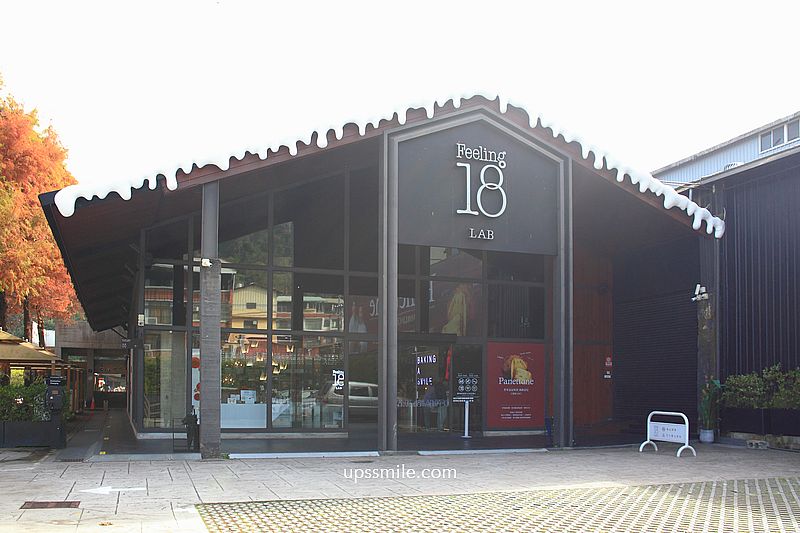 Feeling18 LAB-烘焙研究所,18度C巧克力工房開分店,南投新景點自家烘焙咖啡廳 Feeling18 LAB-烘焙研究所,18度C巧克力工房開分店,南投新景點自家烘焙咖啡廳
