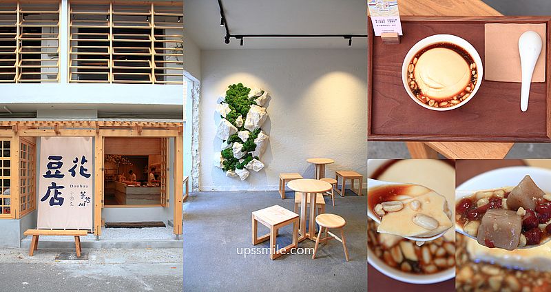 網站近期文章：台中甜品【芋艿川豆花店台中草悟道】台中最美豆花店