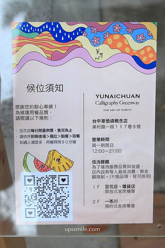 台中甜品【芋艿川豆花店台中草悟道】台中最美豆花店 台中甜品【芋艿川豆花店台中草悟道】台中最美豆花店