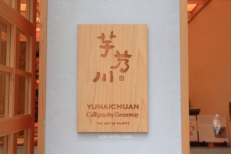 台中甜品【芋艿川豆花店台中草悟道】台中最美豆花店 台中甜品【芋艿川豆花店台中草悟道】台中最美豆花店