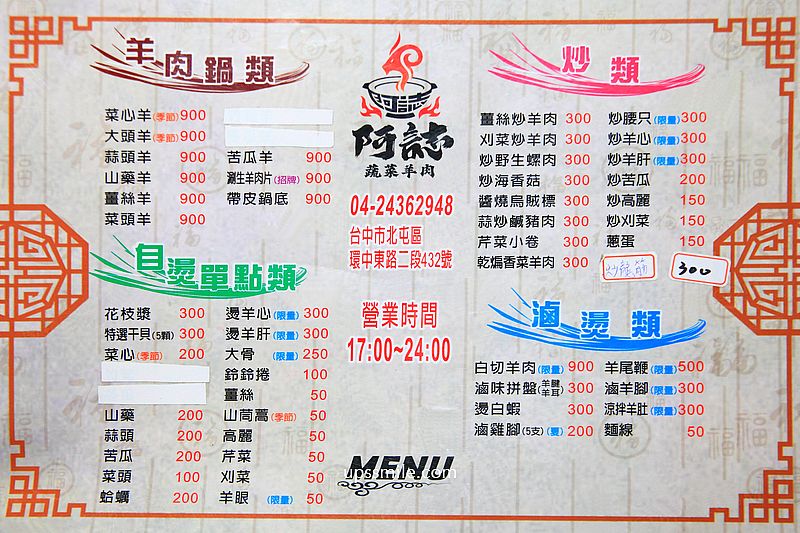 台中羊肉爐【阿誌蔬菜羊肉爐】本土溫體羊肉,台中菜心羊清甜湯底推薦 台中羊肉爐【阿誌蔬菜羊肉爐】本土溫體羊肉,台中菜心羊清甜湯底推薦