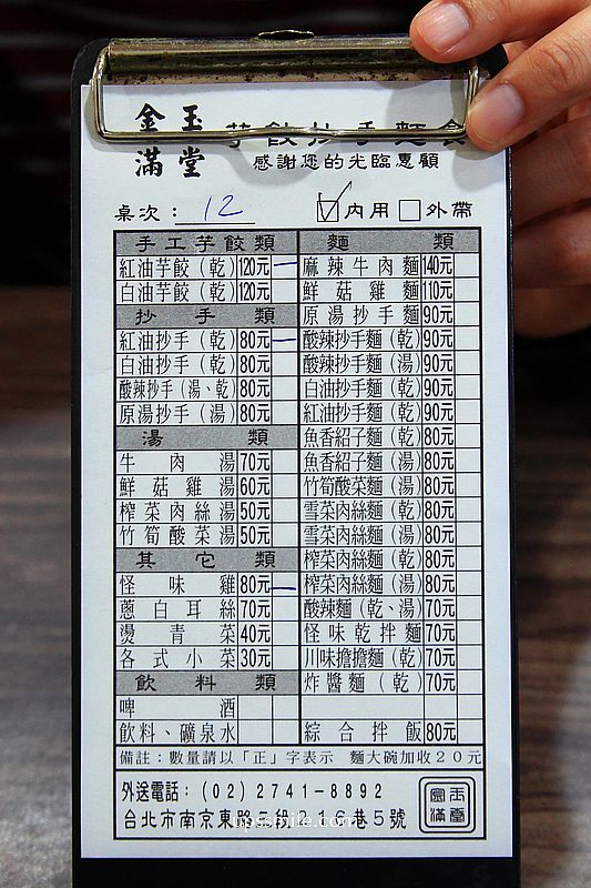 台北美食【金玉滿堂芋餃抄手麵食】南京復興站美食，Q彈外皮芋餃