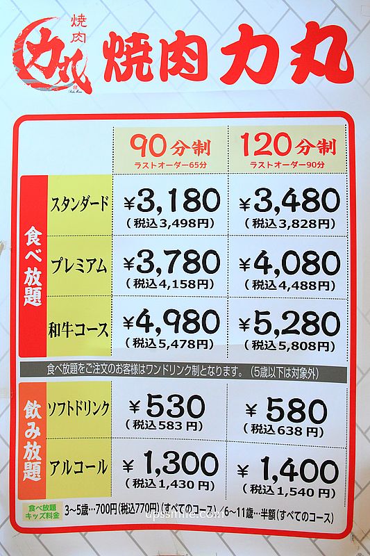 燒肉力丸道頓堀店，大阪和牛燒肉吃到飽推薦，跑跑人旁的道頓堀美食